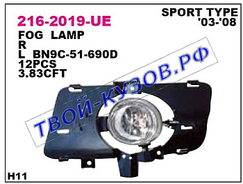 3 фара противотуманная правая с креплен (седан) (sport) 216-2019R-UE