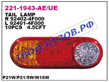 porter h100 фонарь задний внешний левый (depo) 221-1943L-UE