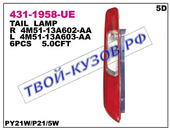 focus фонарь задний внешний левый (хэтчбэк) 431-1958L-UE