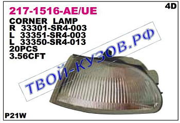 civic указ.поворота угловой лев (4 дв) 217-1516L-AE