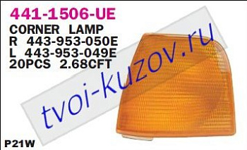 audi 100 указ.поворота угловой лев желт 441-1506L-UE