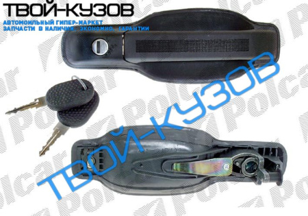 РУЧКА ДВЕРИ  НАРУЖНАЯ ЛЕВАЯ (С КОМПЛЕКТОМ КЛЮЧЕЙ 2 ШТ)