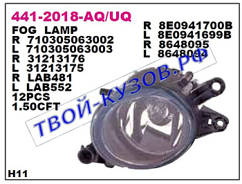 audi a4 {+volvo s40 04-} фара противотуманная правая 441-2018R-UQ