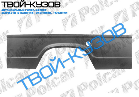 207-410 77-95 1/3 ЗАДНЕГО КРЫЛА R ДЛИННАЯ БАЗА