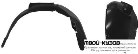 ПОДКРЫЛОК ПЕРЕДНИЙ КРЫЛА ЛЕВАЯ СТОРОНА (ТАЙВАНЬ) для Volkswagen BORA (09.1998-), Volkswagen GOLF IV (10.1997-)