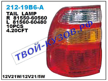 landcruiser фонарь задний внешний левый трехцветн 212-19B6L-A