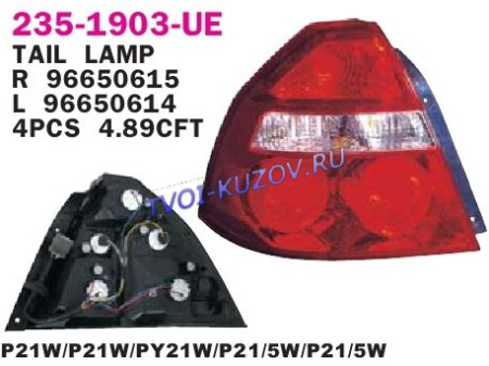 ФОНАРЬ ЗАДНИЙ правый SDN  - для CHEVROLET AVEO