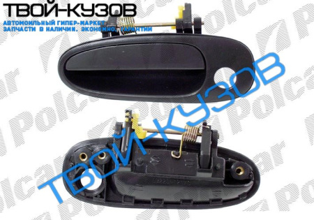 РУЧКА ПЕРЕДНЯЯ НАРУЖНАЯ ЛЕВАЯ