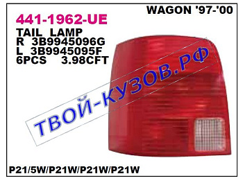 passat фонарь задний внешний правый (универсал) (depo) красно-белый 441-1962R-UE