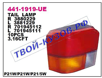 transporter фонарь задний внешний правый (depo) желт 441-1919R-UE