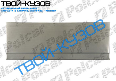 MASTER 98-06 РЕМКОМПЛЕКТ ОБШИВКИ БОКОВИНЫ ВЕРХНИЙ L=1275ММ;H=460MM