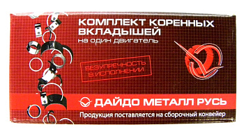 Вкладыши коренные ВАЗ-2101 (0,5) (ЗМЗ)