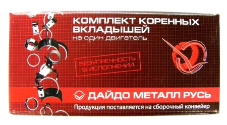 Вкладыши коренные ВАЗ-2101 (0,5) (ЗМЗ)