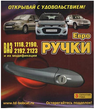 Ручки дверей наружные ВАЗ-2123 ЕВРО 4шт.+1шт. ручка зад.двери (РЫСЬ)