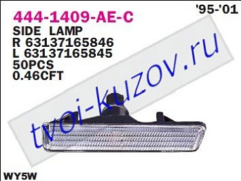 e38 повторитель поворота в крыло лев бел 444-1409L-AE-C