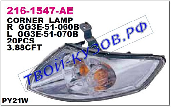 626 указ.поворота угловой лев 216-1547L-AE