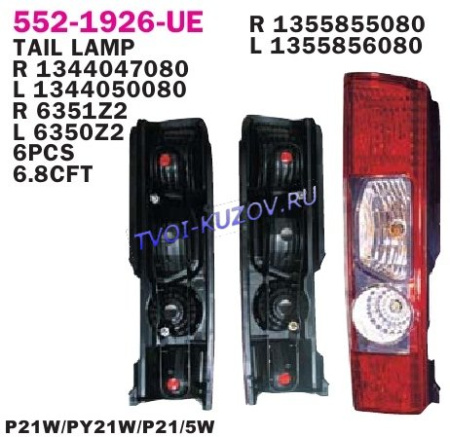 BOXER/JUMPER/DUCATO 2006- ФОНАРЬ ЗАДНИЙ ЛЕВЫЙ 552-1926L-UE