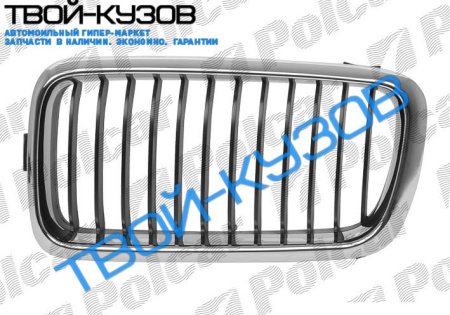 E38 99- РЕШЕТКА ХРОМ/ЧЕРНАЯ ПРАВАЯ R