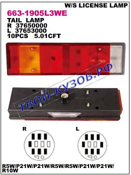 stralis фонарь задний внешний левый с подсвет номер.знака 663-1905L3WE