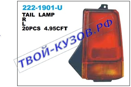 222-1901R-U