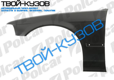 3 E36 1290-96 КРЫЛО ПЕРЕДНЕЕ R БЕЗ ОТВ(EMBO )