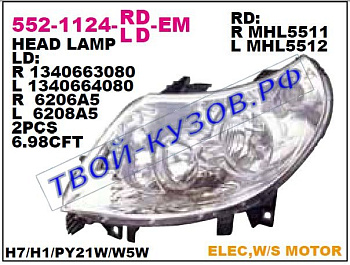 boxer {ct jumper/fiat ducato} фара левая (в сборе с электро корректором) 552-1124L-LD-EM
