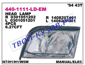 w140 фара правая 440-1111R-LD-EM