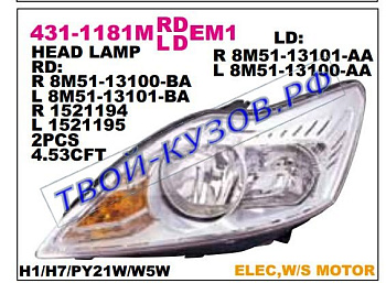 focus фара правая (в сборе с электро корректором) внутри хром 431-1181RMLDEM1