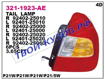 accent фонарь задний внешний левый (depo) 321-1923L-AE