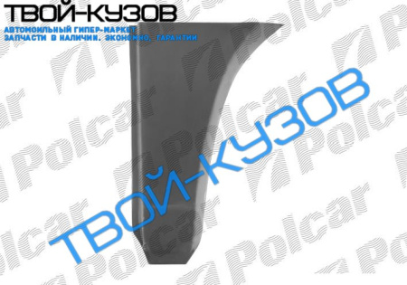 T-4 0990- РЕМКОМП КРЫЛА ЗАДН ЛЕВОГО ПЕРЕД АРКОЙ