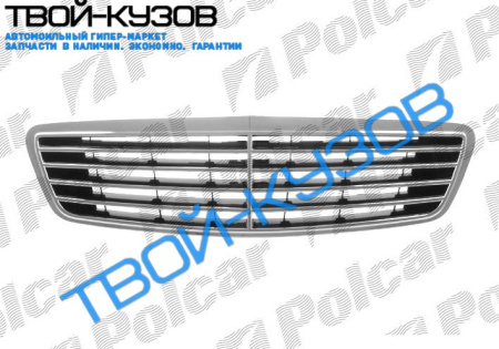 W220 98- РЕШЕТКА 9 МОЛДИНГОВ