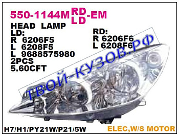 308 фара левая (в сборе с электро корректором) 550-1144LMLD-EM