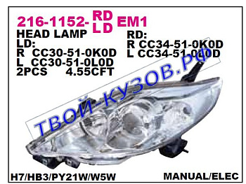 5 фара левая (под электро корректор) 216-1152L-LDEM1