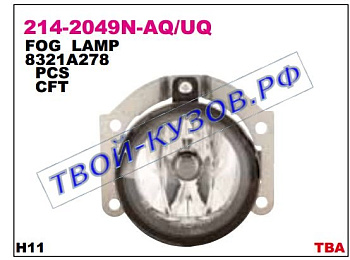 l200 фара противотум л=п 214-2049N-UQ