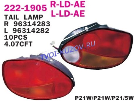 ФОНАРЬ ЗАДНИЙ левый  - для DAEWOO MATIZ