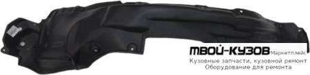 ПОДКРЫЛОК ПЕРЕДНИЙ КРЫЛА ПРАВАЯ СТОРОНА (КИТАЙ) для Toyota RAV4 (2013-)