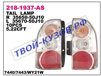 g.vitara {+ xl-7} фонарь задний внешний правый тюнинг европа прозрач хрустал внутри хром 218-1937R-AS