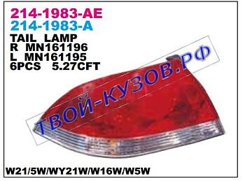 lancer фонарь задний внешний левый (седан) (depo) 214-1983L-AE