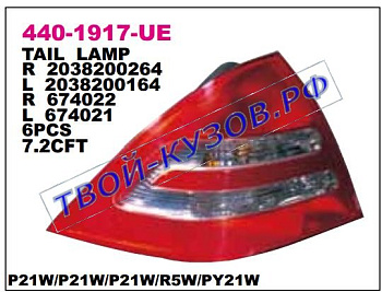 w203 фонарь задний внешний левый 440-1917L-UE