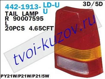 kadett фонарь задний внешний левый (5 дв) кроме (универсал) 442-1913L-U