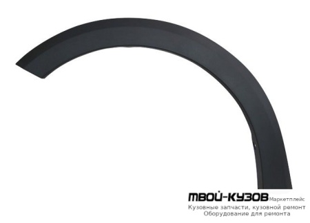 МОЛДИНГ АРКИ КРЫЛА ЛЕВАЯ СТОРОНА ПЕРЕД (ТАЙВАНЬ) для Renault LOGAN / SANDERO (2014-)