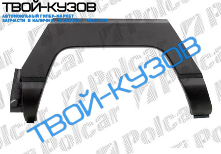 PATROL 81-90 РЕМОНТНАЯ АРКА ЗАДНЯЯ ЛЕВАЯ KLOKKERHOLM