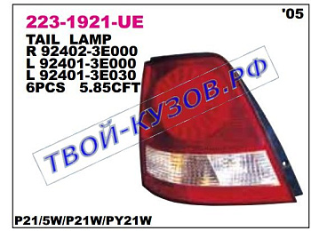 sorento фонарь задний внешний правый (depo) 223-1921R-UE