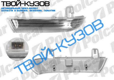 VW  -ПОВТОРИТЕЛЬ ПОВОРОТА В ЗЕРКАЛО ЛЕВЫЙ БЕЛЫЙ