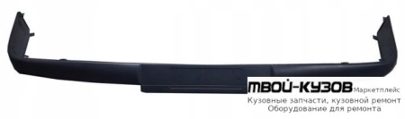 МОЛДИНГ БАМПЕРА ПЕРЕДНИЙ ЦЕНТРАЛ ГРУНТ (ТАЙВАНЬ) для Mercedes W210 (08.1995 - 08.1999) (09.1999 - 06.2002)