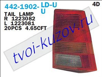 kadett фонарь задний внешний правый (седан) 442-1902R-U