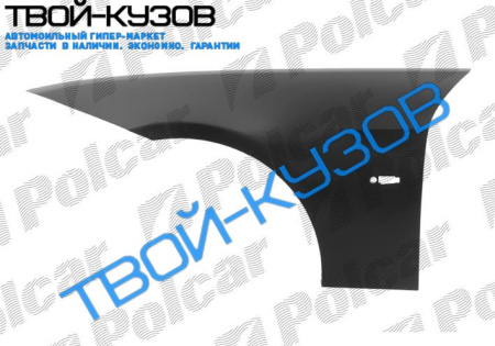 E90 05- КРЫЛО ПЕРЕДНЕЕ ЛЕВОЕ