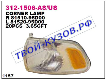 previa указ.поворота угловой лев (usa) бел-желт 312-1506L-AS