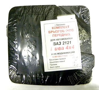 Брызговик ВАЗ-2121 передний 2 шт. с креп.