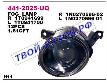 caddy {polo sedan (10- )golf plus (04-06) touran (03-05) } фара противотуманная правая 441-2025R-UQ